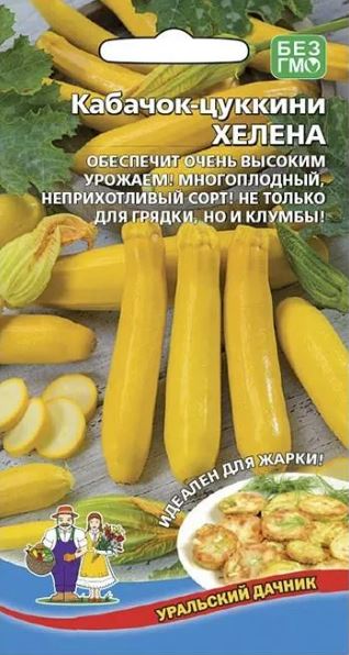 Кабачок_Хелена (желтоплодный)_0,04_шт._Уральский Дачник