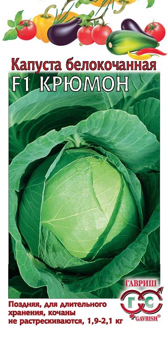 Капуста_б/к_Крюмон F1 (позд)_10_шт._Гавриш