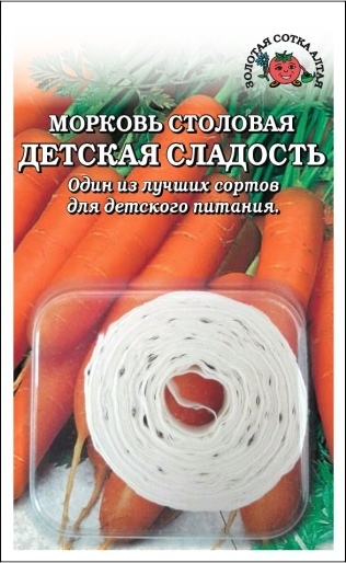 Морковь_лента_Детская сладость_8_м._Золотая Сотка Алтая