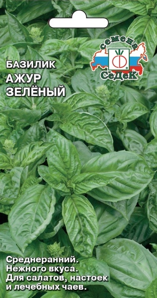 Базилик_Ажур Зеленый_0,2_г._Седек
