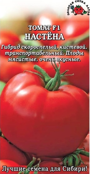Томат_Настёна F1_0,1_г._Золотая Сотка Алтая