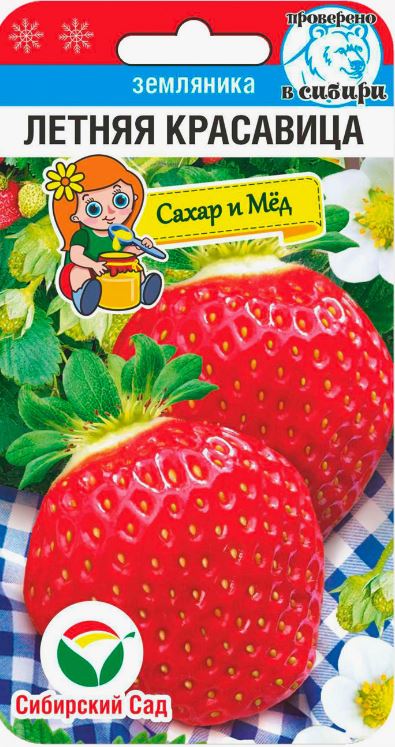 Земляника_Летняя Красавица_10_шт._Сибирский Сад