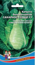 Капуста_б/к_Сахарное сердце_0,2_г._Уральский Дачник