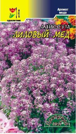 Алиссум (лобулярия)_Лиловый мед_0,1_г._Цветущий Сад
