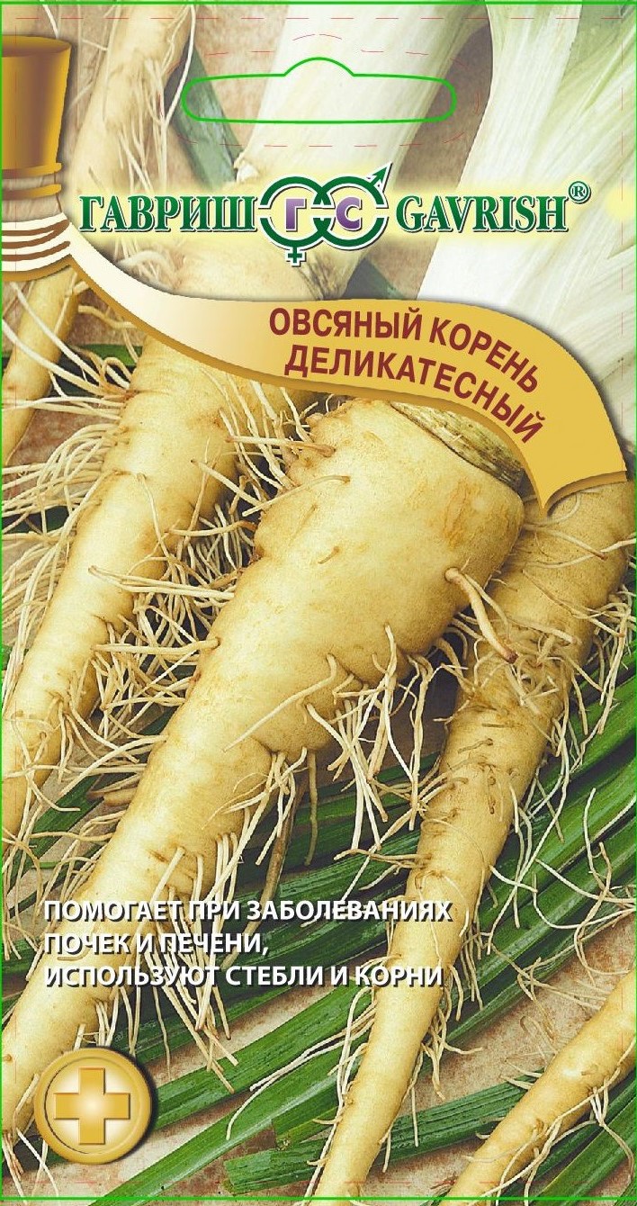Овсяный корень_Деликатесный_0,5_г._Гавриш