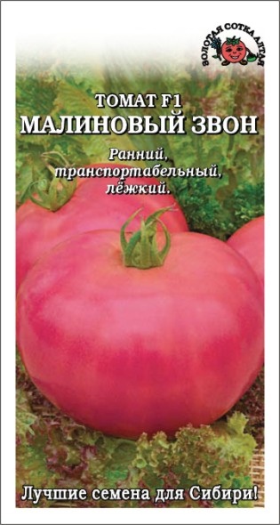 Томат_Малиновый Звон F1_0,1_г._Золотая Сотка Алтая
