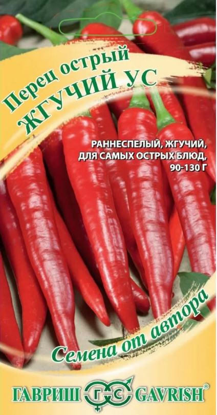 Перец_Жгучий Ус (острый)_0,04_г._Гавриш