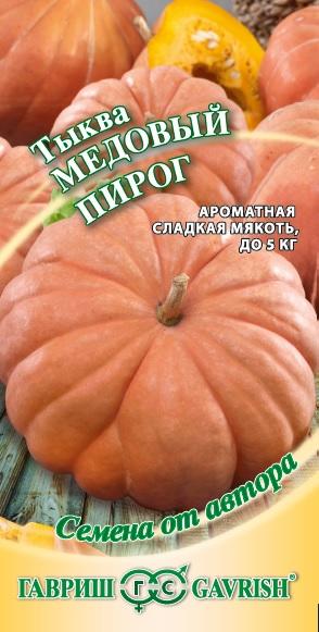 Тыква_Медовый пирог (мускатная)_1_г._Гавриш