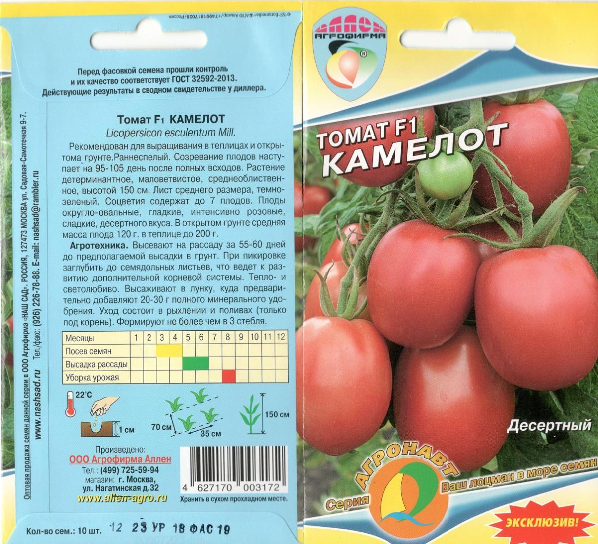 Отзывы урожайность характеристика и отзывы. Томат Камелот партнер. Наш сад томат Камелот. Томат Камелот f1. Семена томата Камелот.