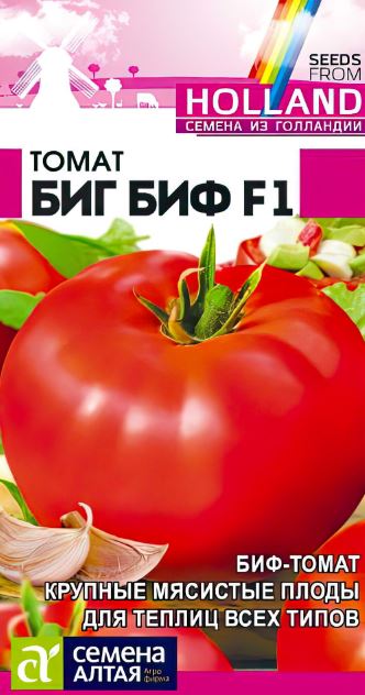 Томат_Биг Биф F1 (Голландия)_0,04_шт._Семена Алтая