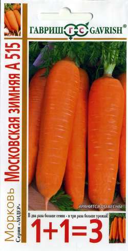 Морковь_Московская зимняя1+1_4_г._Гавриш