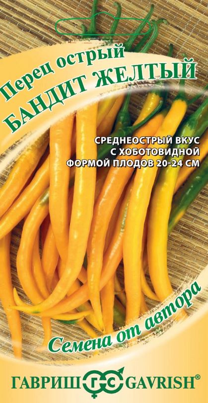 Перец_Бандит Желтый (острый)_0,04_г._Гавриш
