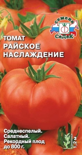 Томат_Райское наслаждение_0,1_г._Седек
