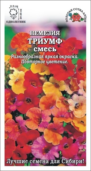 Немезия_Триумф см_0,1_г._Золотая Сотка Алтая