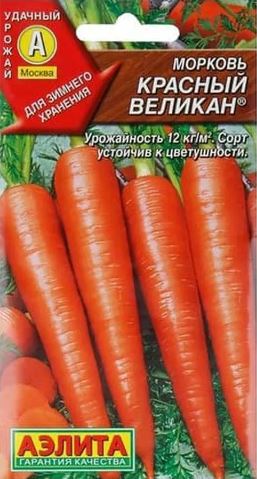 Морковь_Красный Великан_0,04_г._Аэлита
