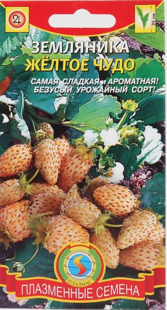 Земляника_Желтое чудо_0,02_г._Плазменные семена