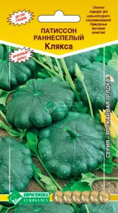 Патиссон_Клякса (Урожайная грядка)_0,04_шт._ЕВРОСЕМЕНА