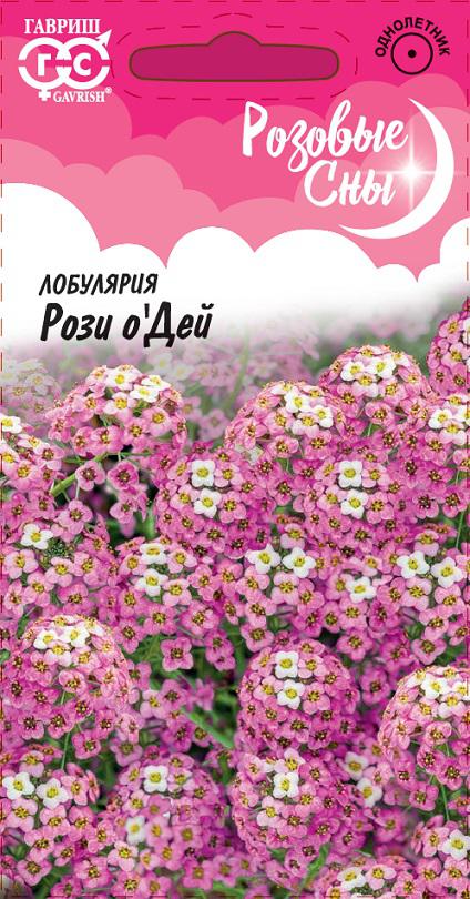 Алиссум (лобулярия)_Розовый Рози о Дей (Розовые сны)_0,1_г._Гавриш