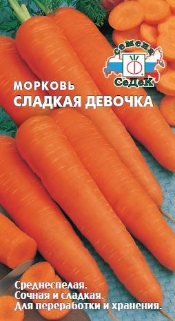 Морковь_Сладкая девочка_2_г._Седек