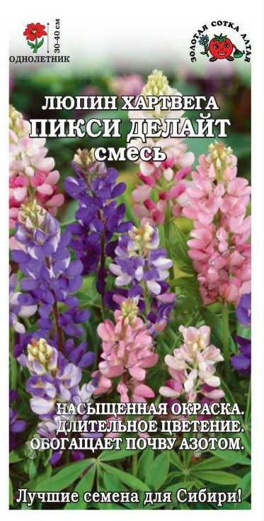 Люпин_Пикси Делайт см_0,5_г._Золотая Сотка Алтая