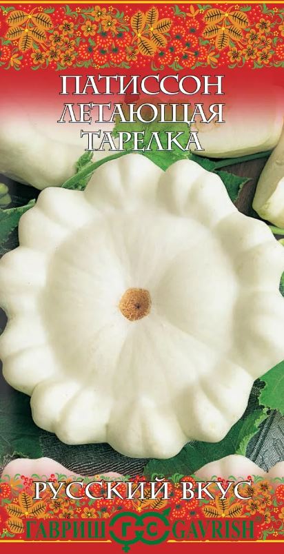 Патиссон_Летающая Тарелка_0,04_г._Гавриш