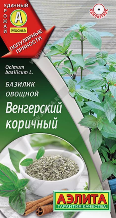 Базилик_Венгерский Коричный_0,04_г._Аэлита