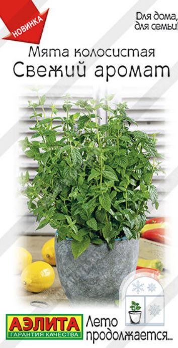 Мята_Свежий Аромат_0,04_г._Аэлита