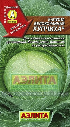 Капуста_б/к_Купчиха (ср позд)_0,3_г._Аэлита