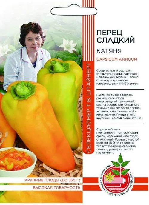 Перец_Батяня б/ф_0,04_шт._Уральский Дачник