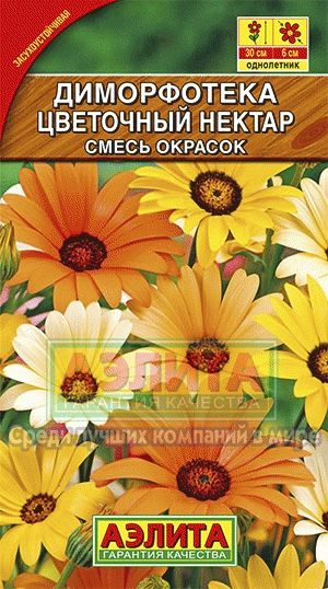 Диморфотека_Цветочный нектар см_0,2_г._Аэлита