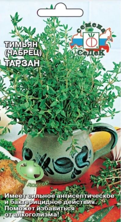 Тимьян (чабрец, Богородская трава)_Тарзан_0,04_г._Седек
