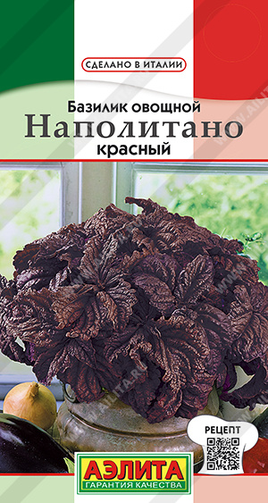 Базилик_Наполитано Красный (Сделано в Италии)_0,1_г._Аэлита