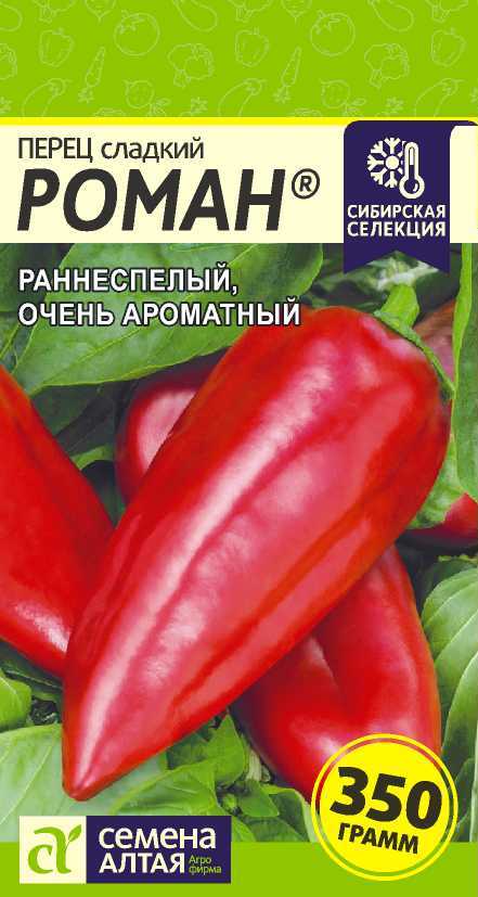 Перец_Роман (Сибирская Селекция)_0,1_шт._Семена Алтая