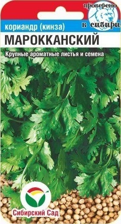 Кориандр (кинза)_Мароканский_3_г._Сибирский Сад