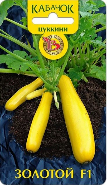 Кабачок_Цуккини Золотой F1_0,04_шт._Биотехника