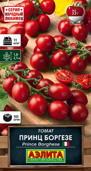 Томат_Принц Боргезе (Народный любимец)_20_шт._Аэлита