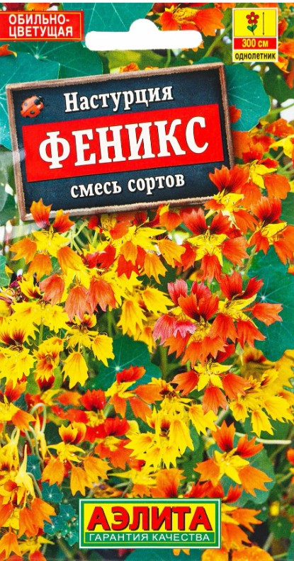 Настурция_Феникс см_1_г._Аэлита