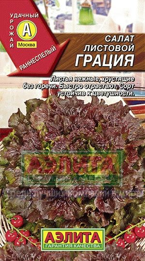 Салат_Грация (лист)_0,5_г._Аэлита