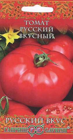 Томат_Русский вкусный (Русский вкус)_0,1_г._Гавриш