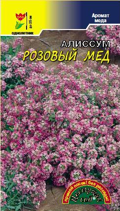Алиссум (лобулярия)_Розовый мед_0,1_г._Цветущий Сад
