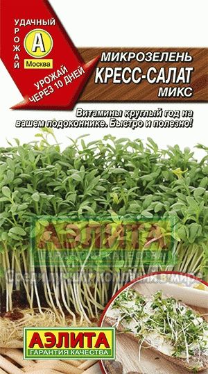 Микрозелень_Кресс салат_5_г._Аэлита