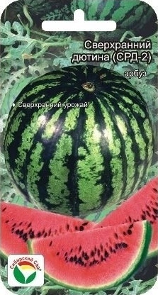 Арбуз_Сверх ранний Дютина-2_4_шт._Сибирский Сад
