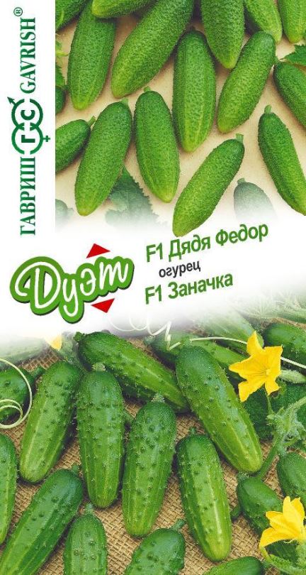 Огурец_Дуэт Дядя Федор F1 + Заначка F1_0,04_шт._Гавриш