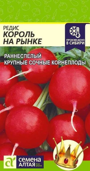 Редис_Король на рынке_2_г._Семена Алтая