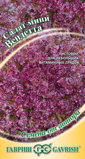 Салат_Вендетта мини (лист)_0,5_г._Гавриш