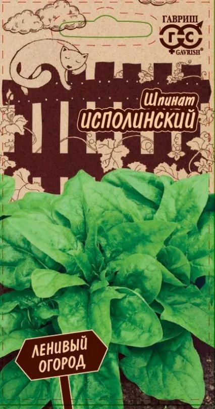 Шпинат_Исполинский (Ленивый огород)_0,04_г._Гавриш