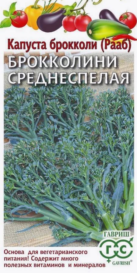 Капуста_брокколи_Брокколини Среднеспелая (рааб 90 дней)_0,04_г._Гавриш
