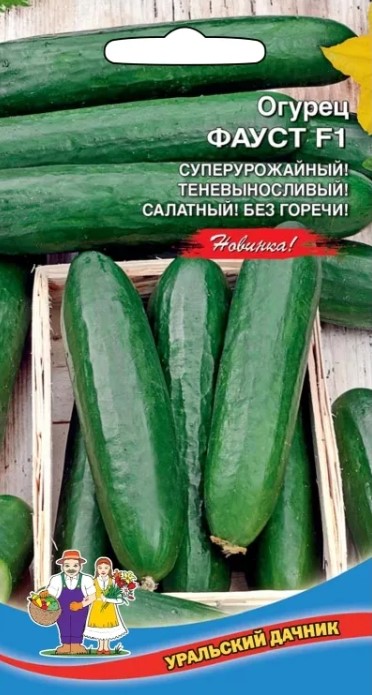 Огурец_Фауст F1_10_шт._Уральский Дачник