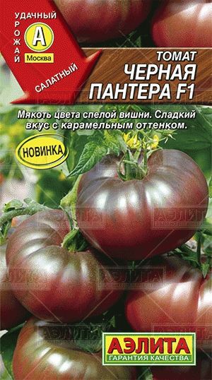 Томат_Черная Пантера F1_0,1_г._Аэлита