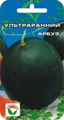 Арбуз_Ультраранний_10_шт._Сибирский Сад